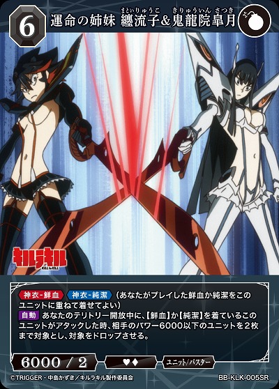 運命の姉妹 纏流子&鬼龍院皐月 【BB-KLK-005SR】